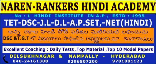 NAREN RANKERS HINDI ACADEMY NO 1 HINDI INSTITUTE IN AP ESTD 1995 TET DSC JL DK AP SET NET HINDI EXCELLENT COACHING DAILY TESTS TOP MATERIAL TOP 10 MODEL PAPERS DILSUKHNAGR 040 24161308 NAMPALLY 9296807200 HYDERABAD 9701081123